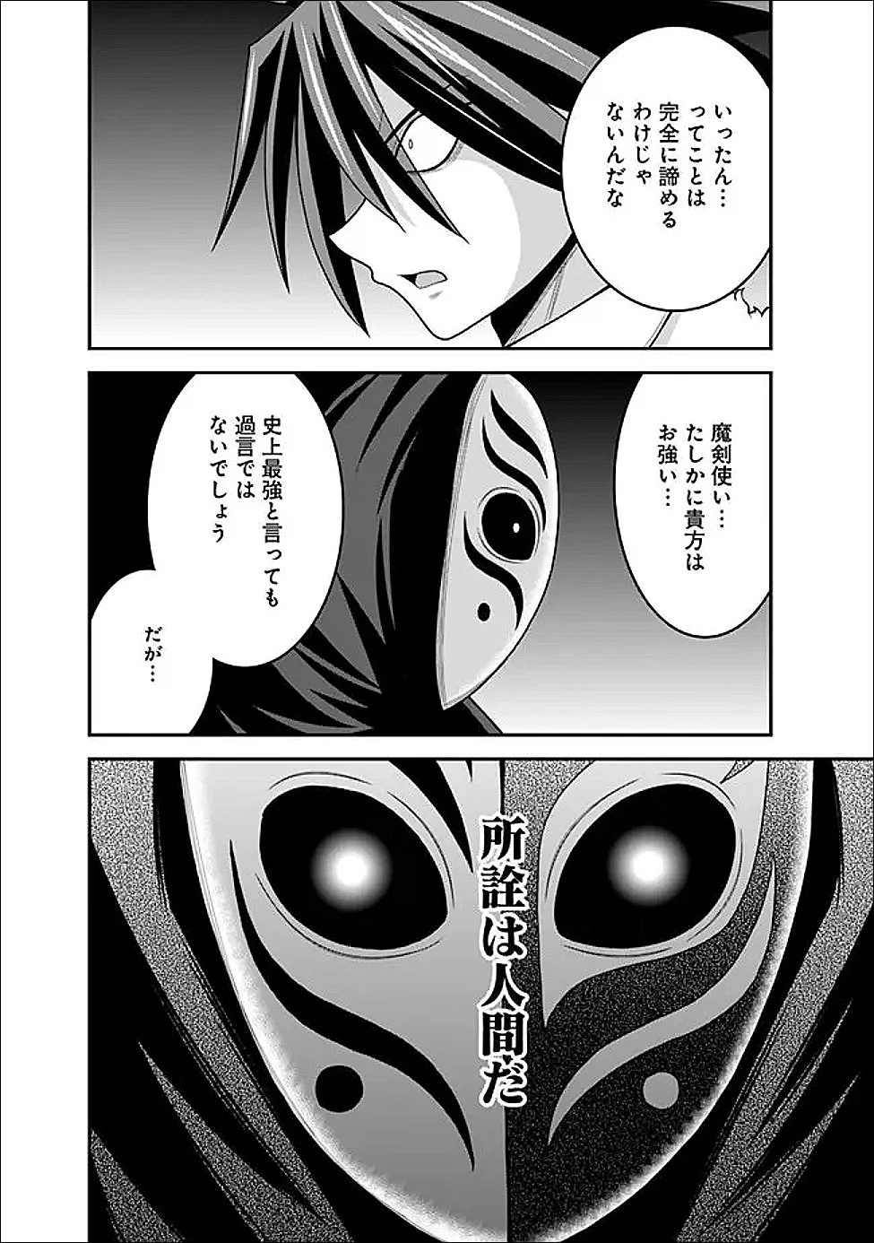 くじ引き特賞:無双ハーレム権 第62話 - 14