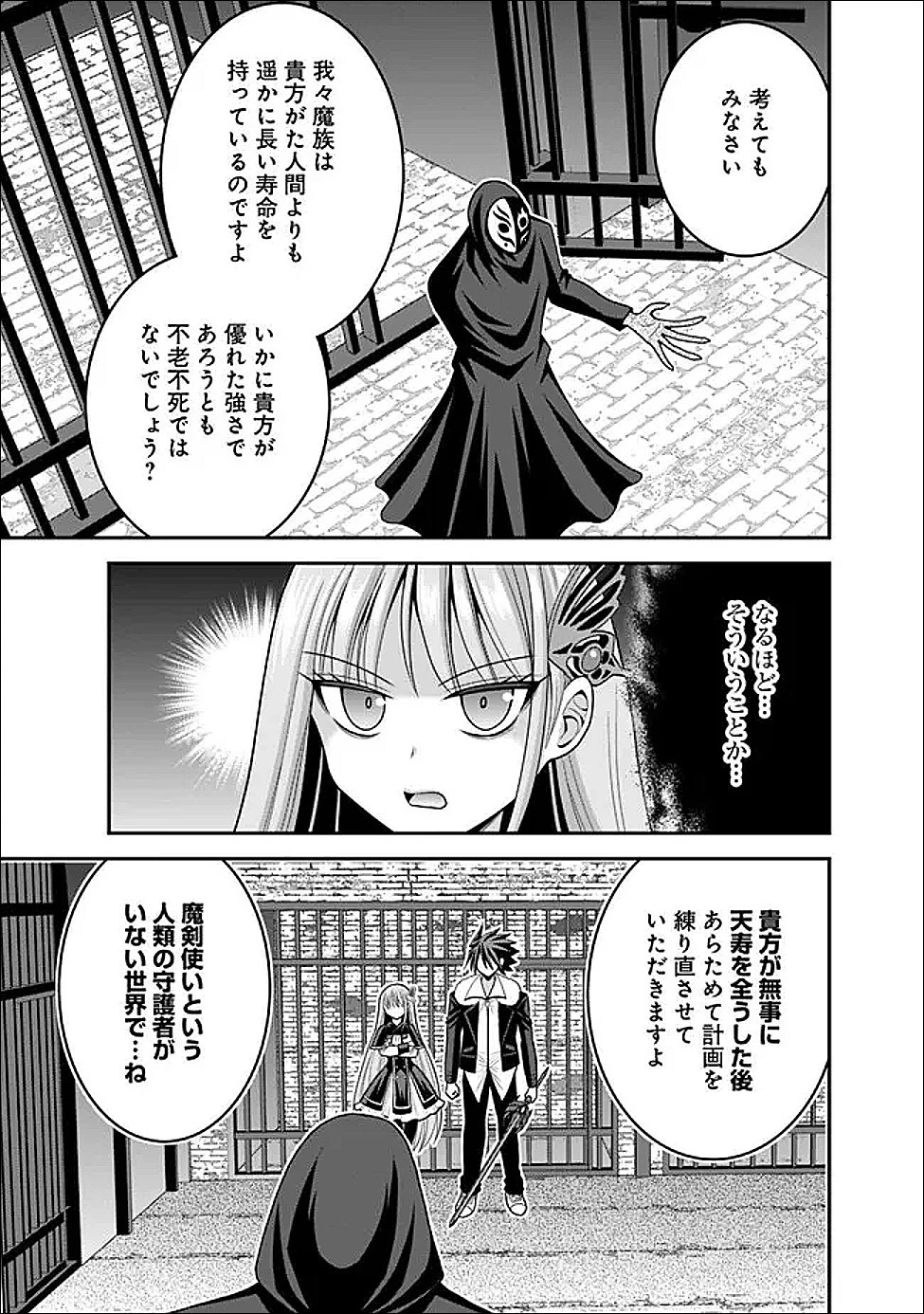 くじ引き特賞:無双ハーレム権 第62話 - 15
