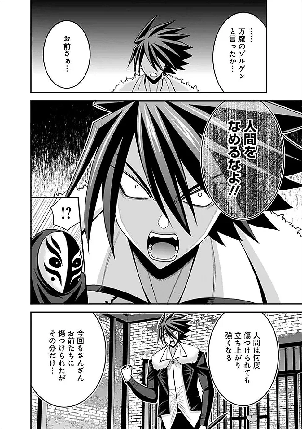 くじ引き特賞:無双ハーレム権 第62話 - 16