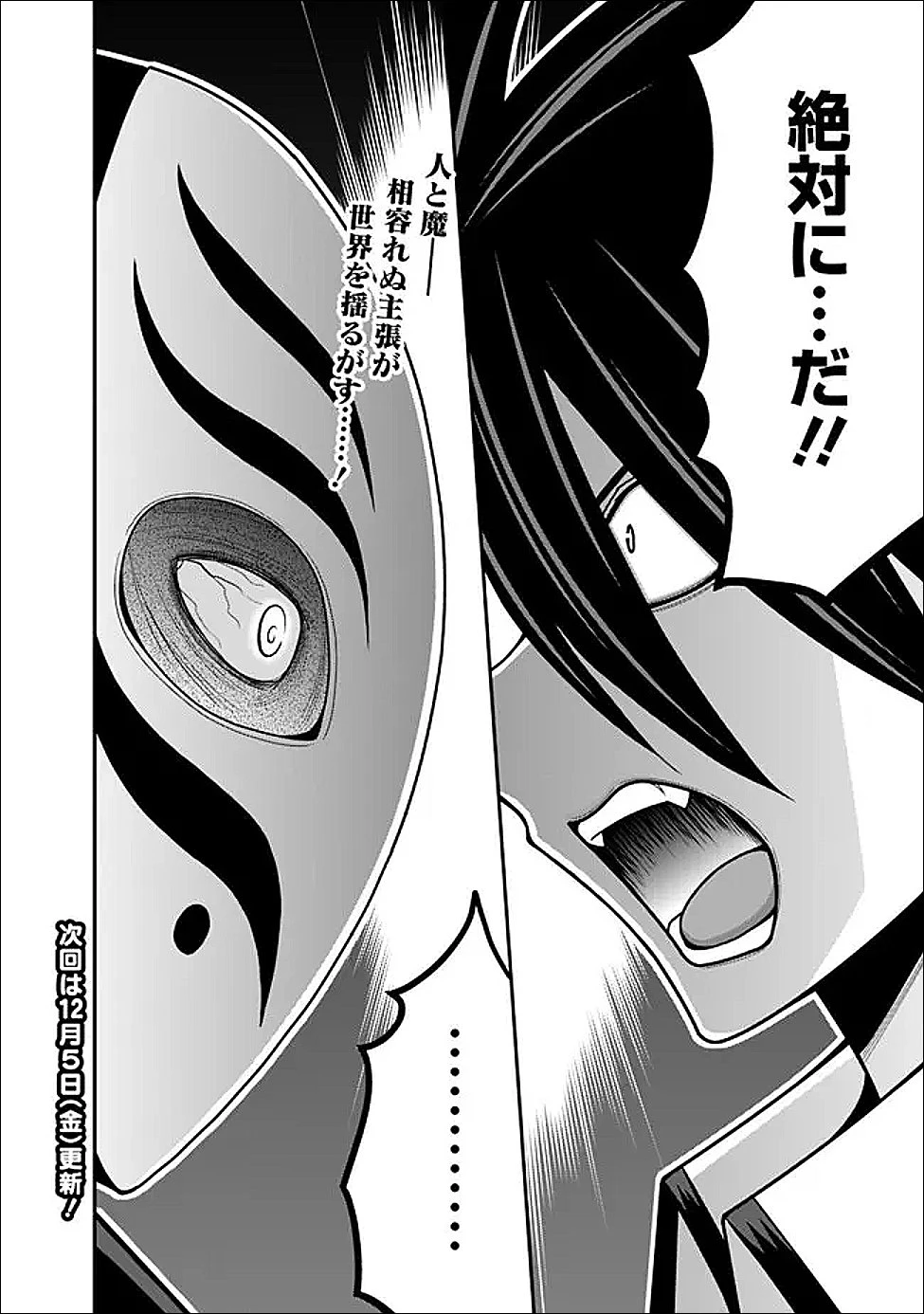 くじ引き特賞:無双ハーレム権 第62話 - 18