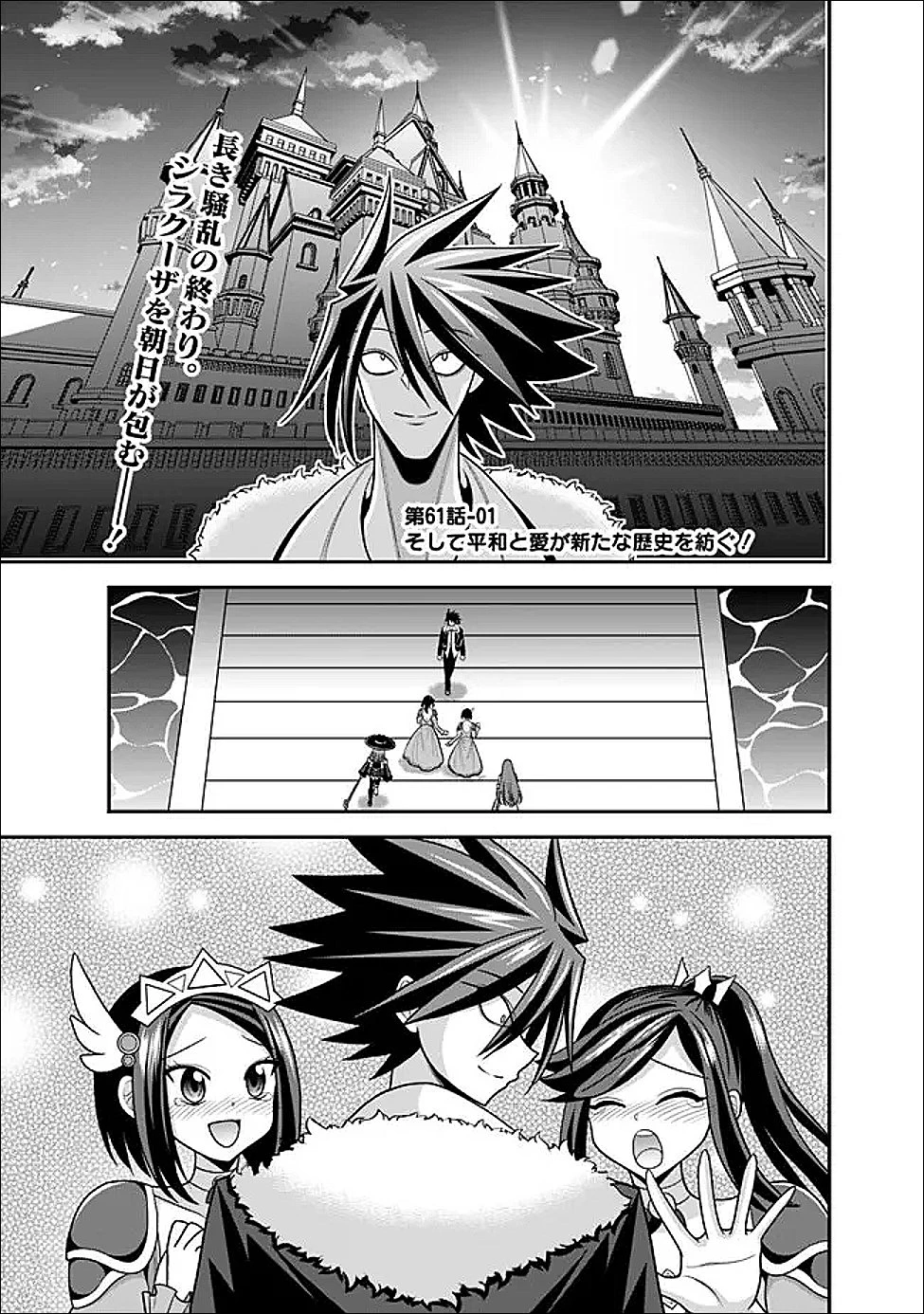 くじ引き特賞:無双ハーレム権 第61話 - 1