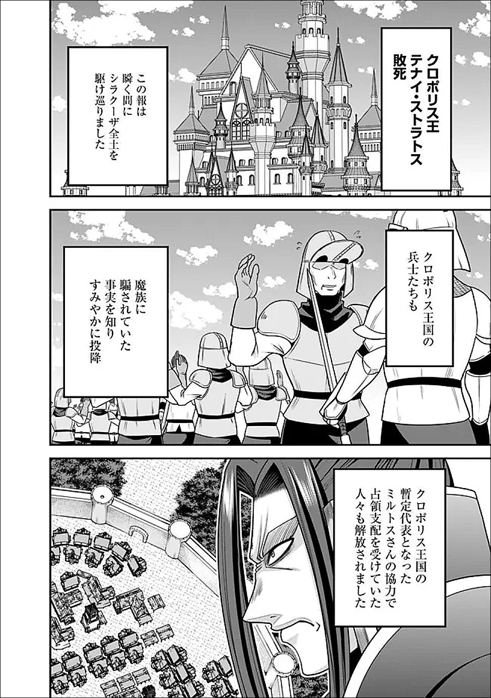 くじ引き特賞:無双ハーレム権 第61話 - 2