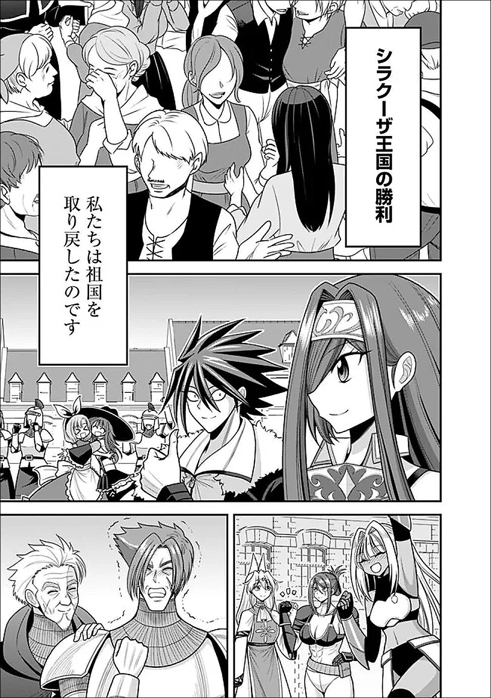 くじ引き特賞:無双ハーレム権 第61話 - 3