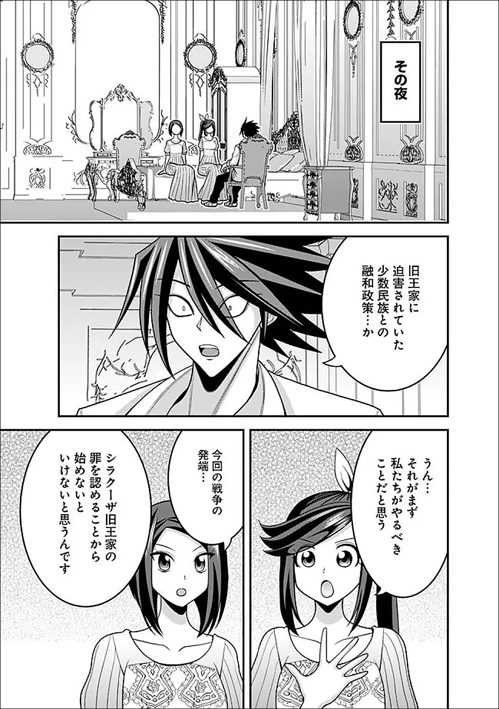 くじ引き特賞:無双ハーレム権 第61話 - 5