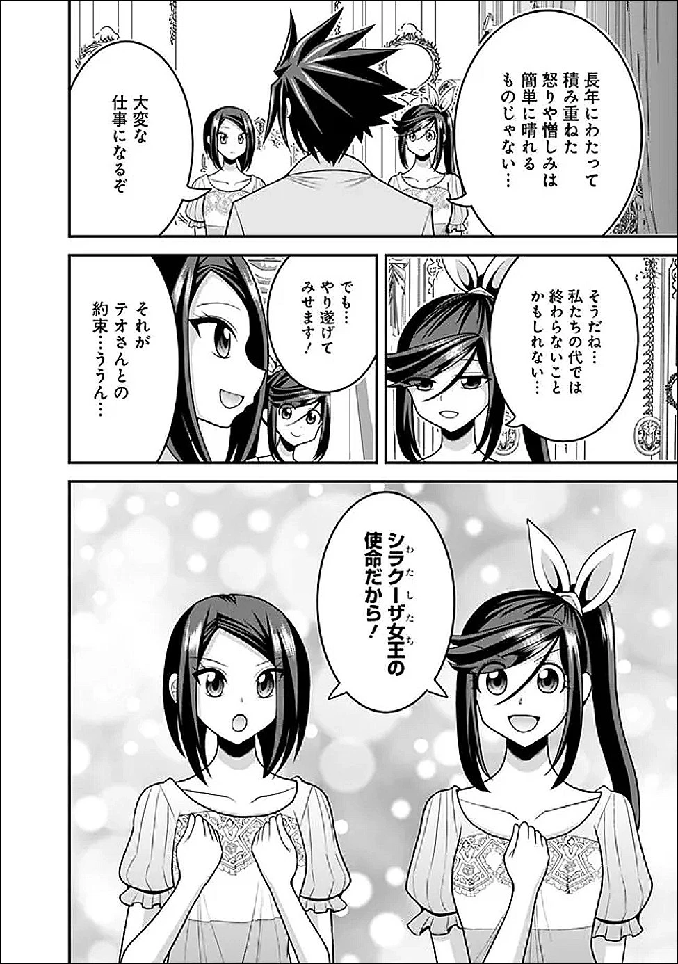 くじ引き特賞:無双ハーレム権 第61話 - 6