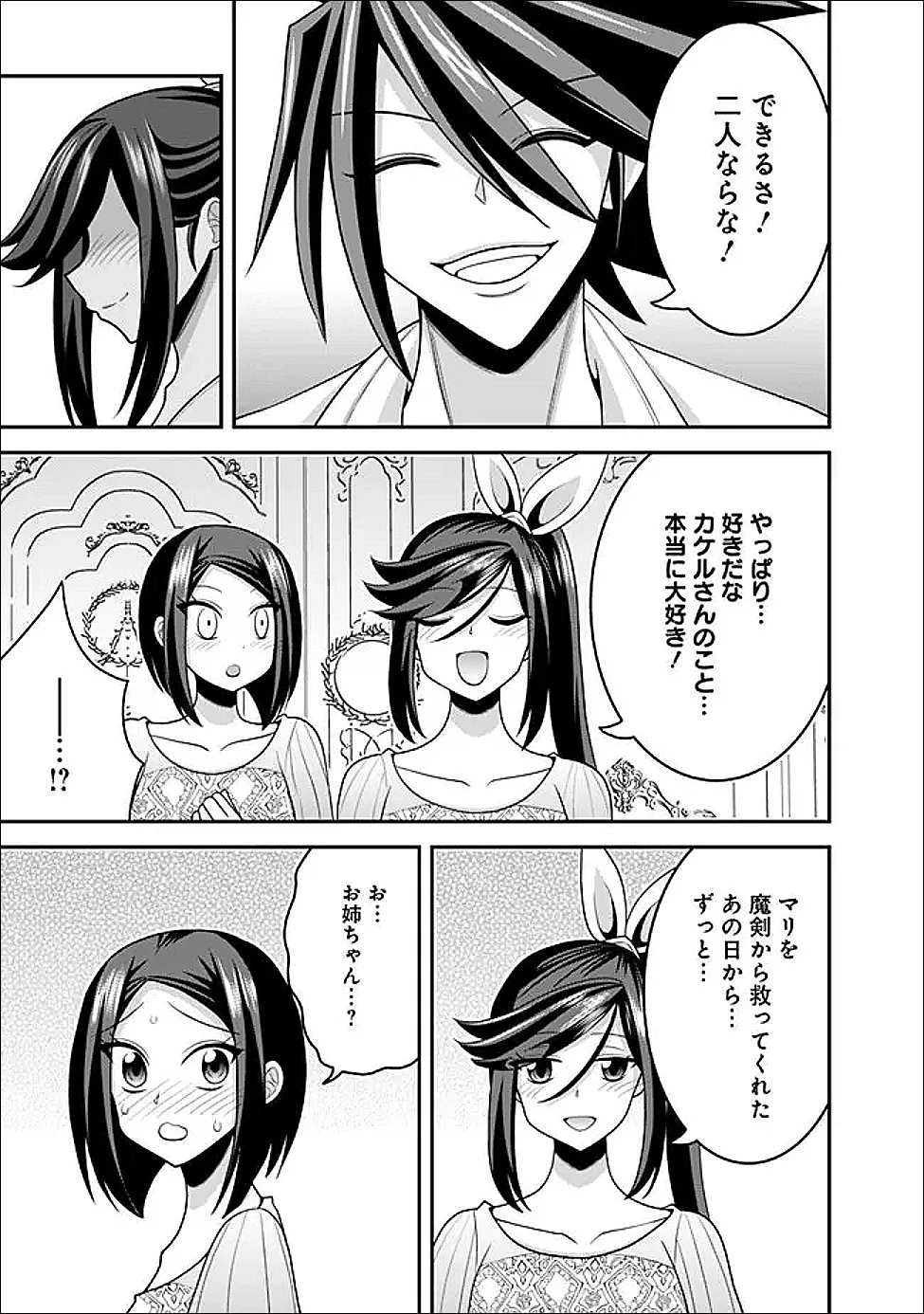 くじ引き特賞:無双ハーレム権 第61話 - 7