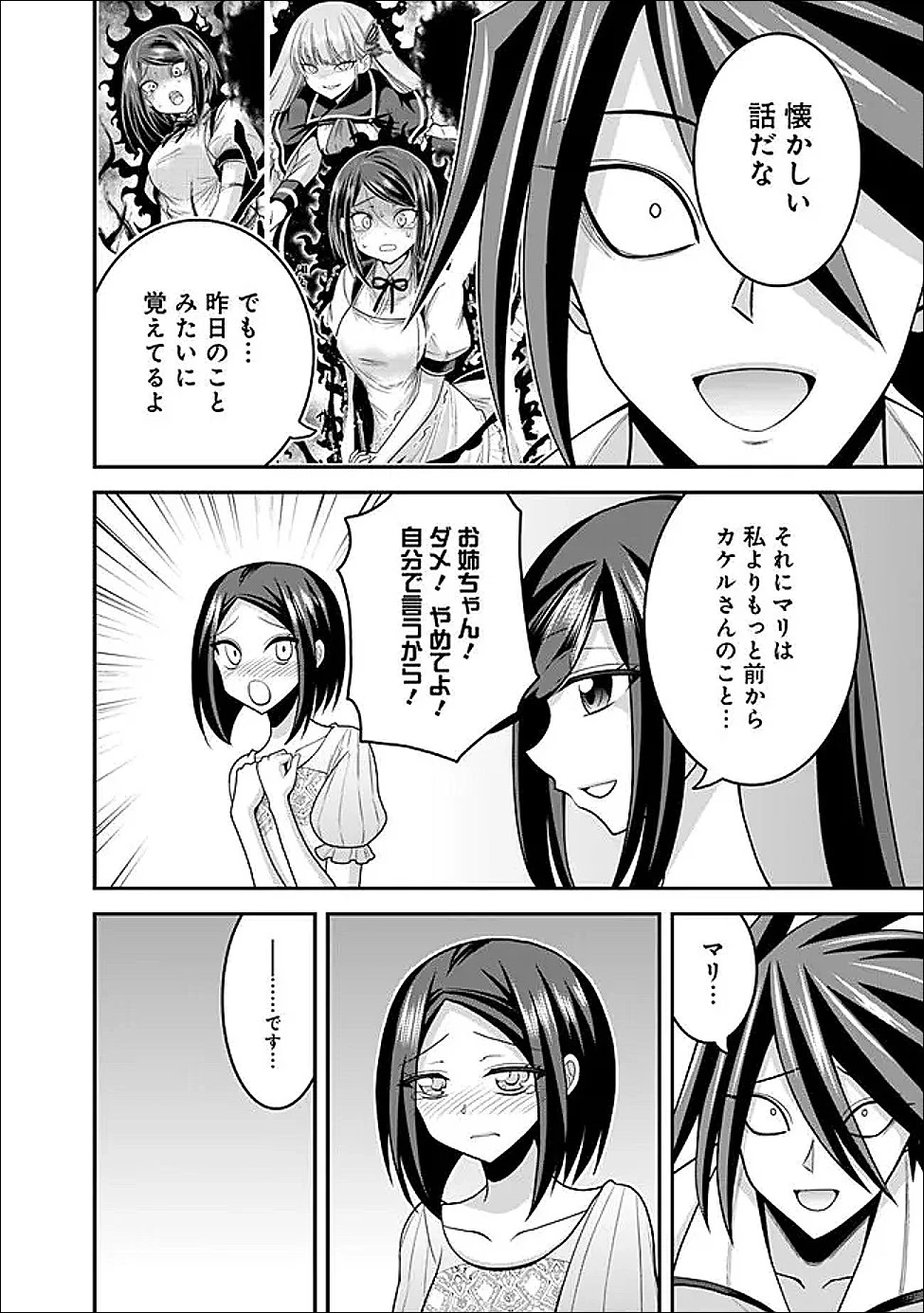 くじ引き特賞:無双ハーレム権 第61話 - 8