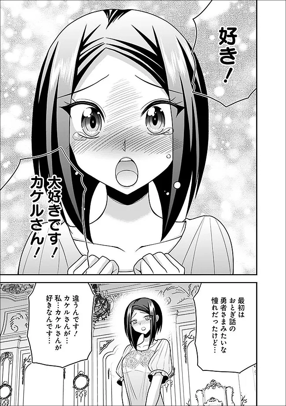 くじ引き特賞:無双ハーレム権 第61話 - 9