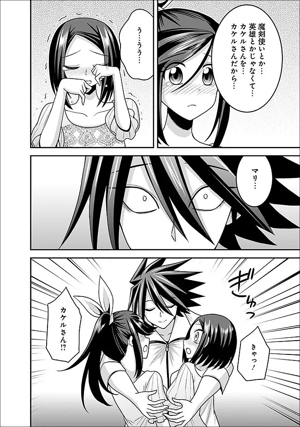 くじ引き特賞:無双ハーレム権 第61話 - 10