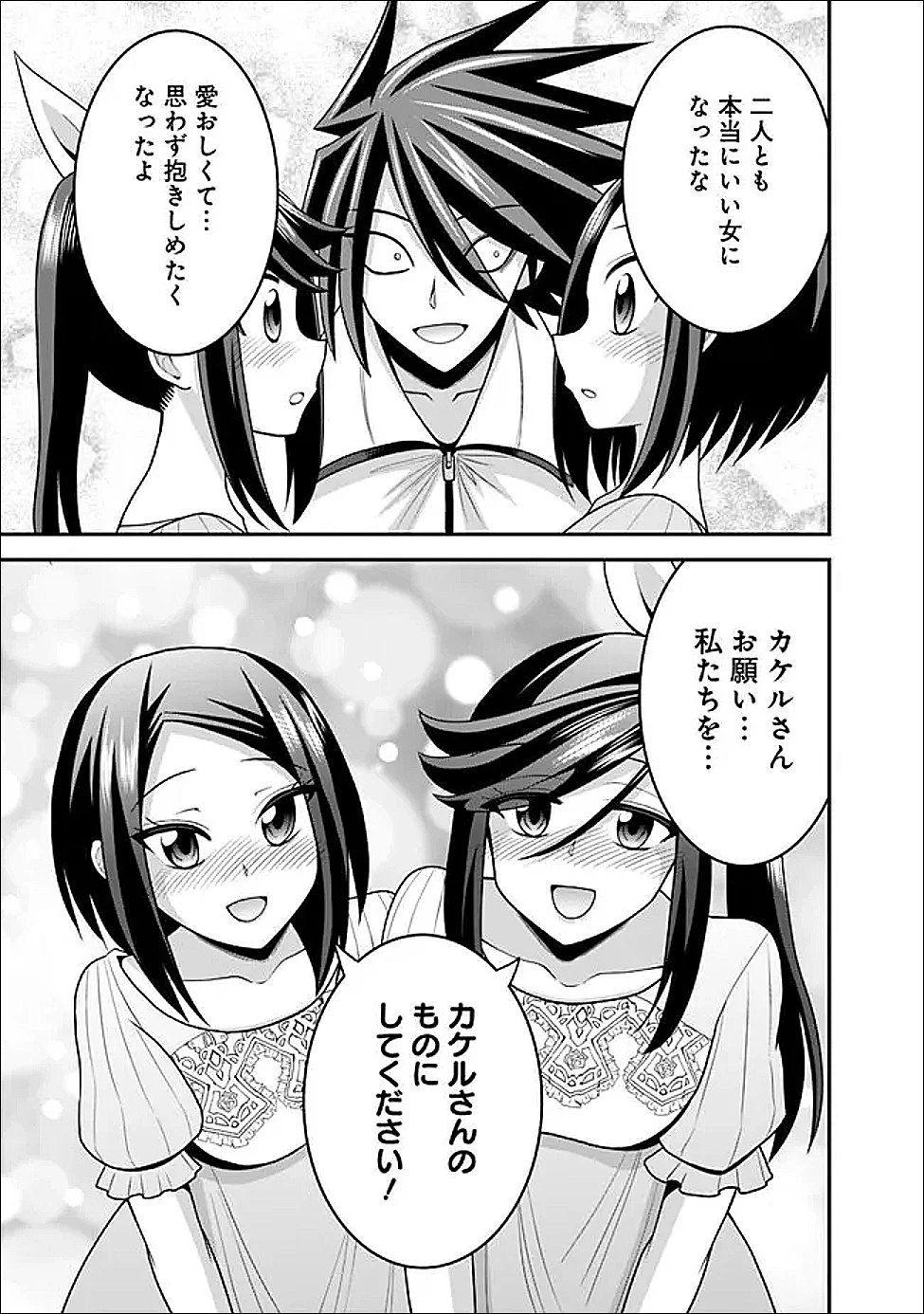 くじ引き特賞:無双ハーレム権 第61話 - 11