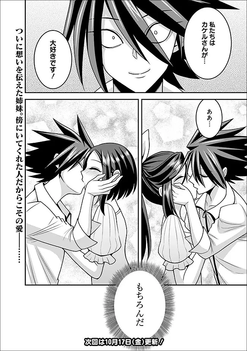 くじ引き特賞:無双ハーレム権 第61話 - 12