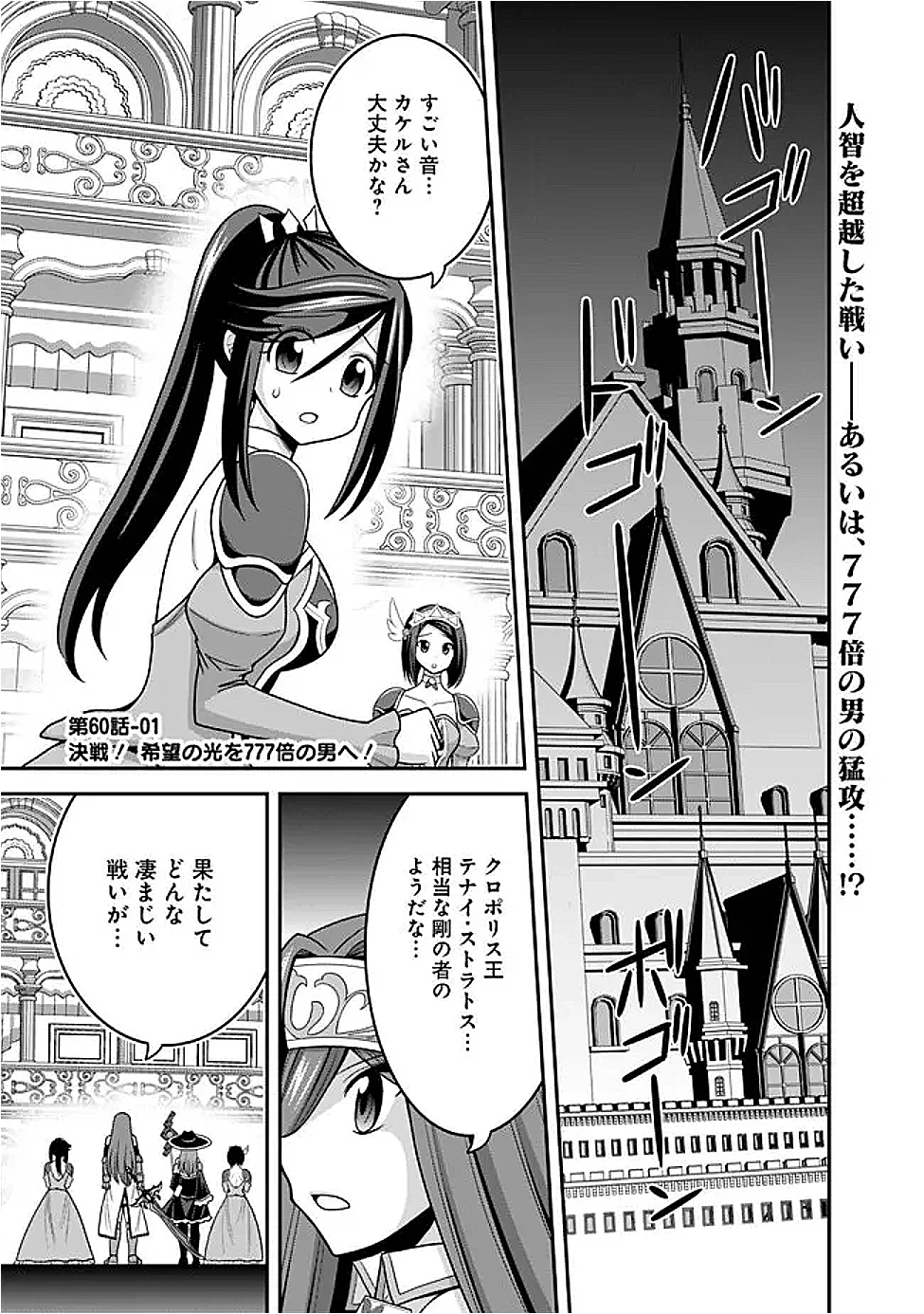 くじ引き特賞:無双ハーレム権 第60話 - 1