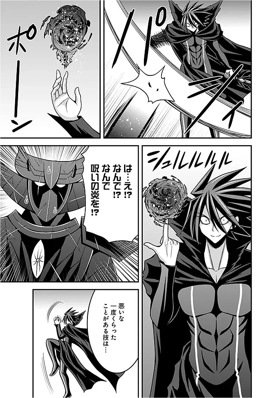 くじ引き特賞:無双ハーレム権 第60話 - 7