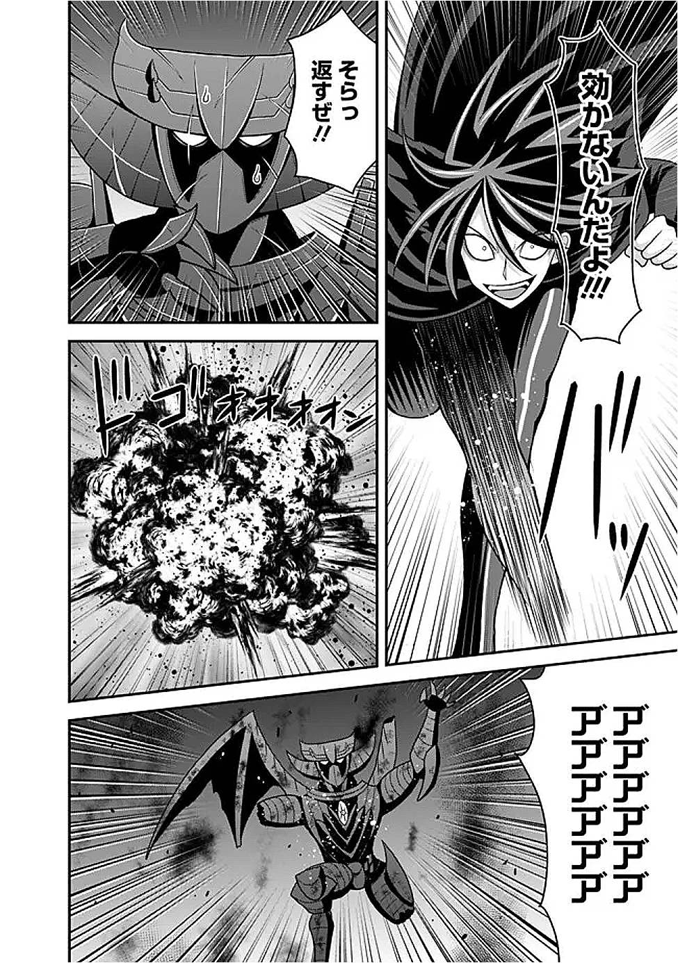 くじ引き特賞:無双ハーレム権 第60話 - 8