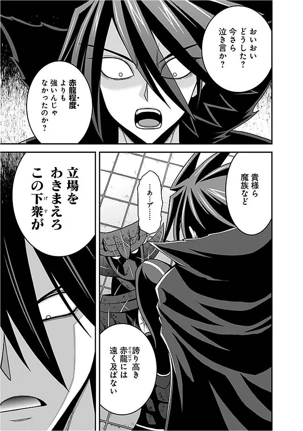 くじ引き特賞:無双ハーレム権 第60話 - 11
