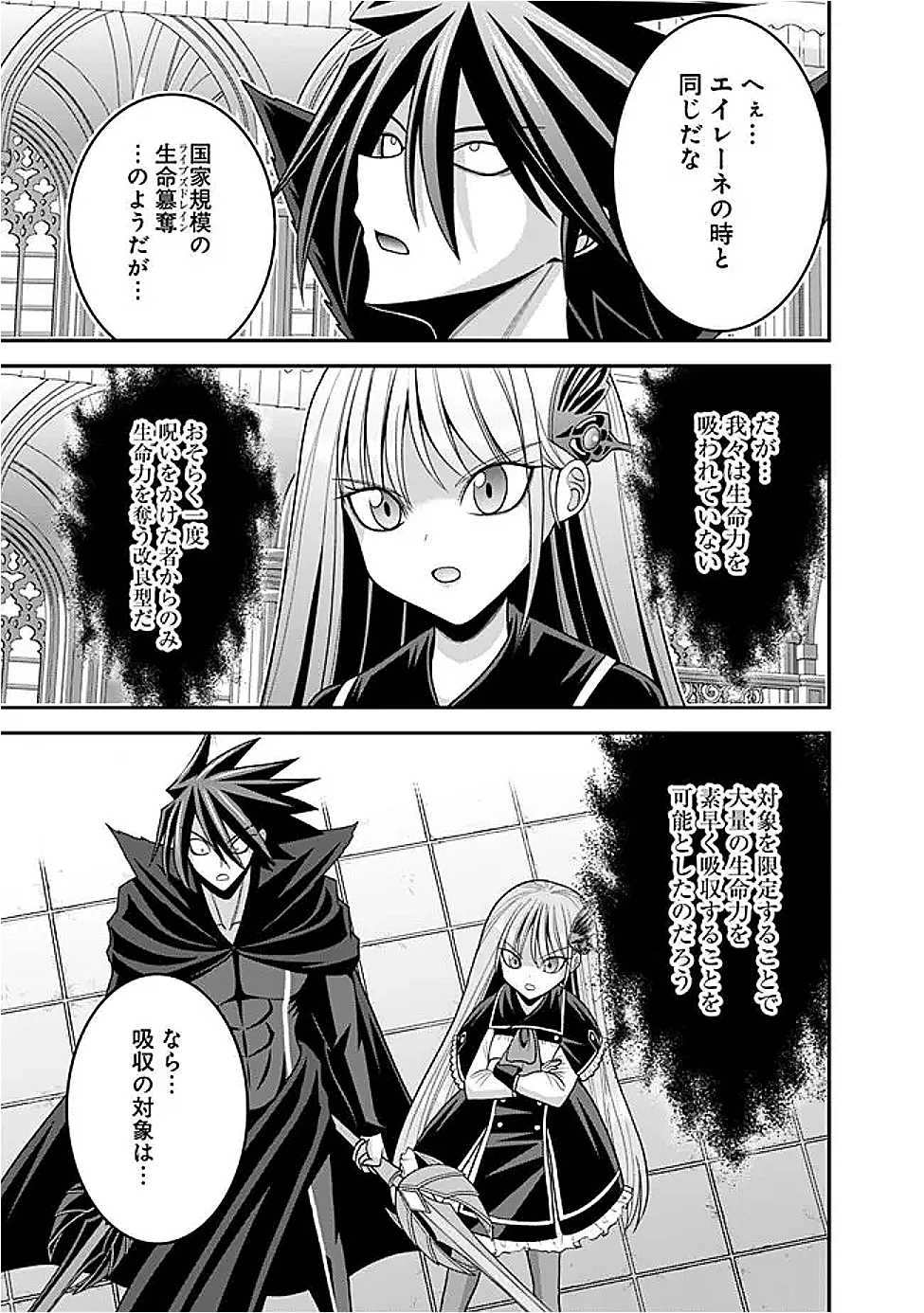 くじ引き特賞:無双ハーレム権 第60話 - 15