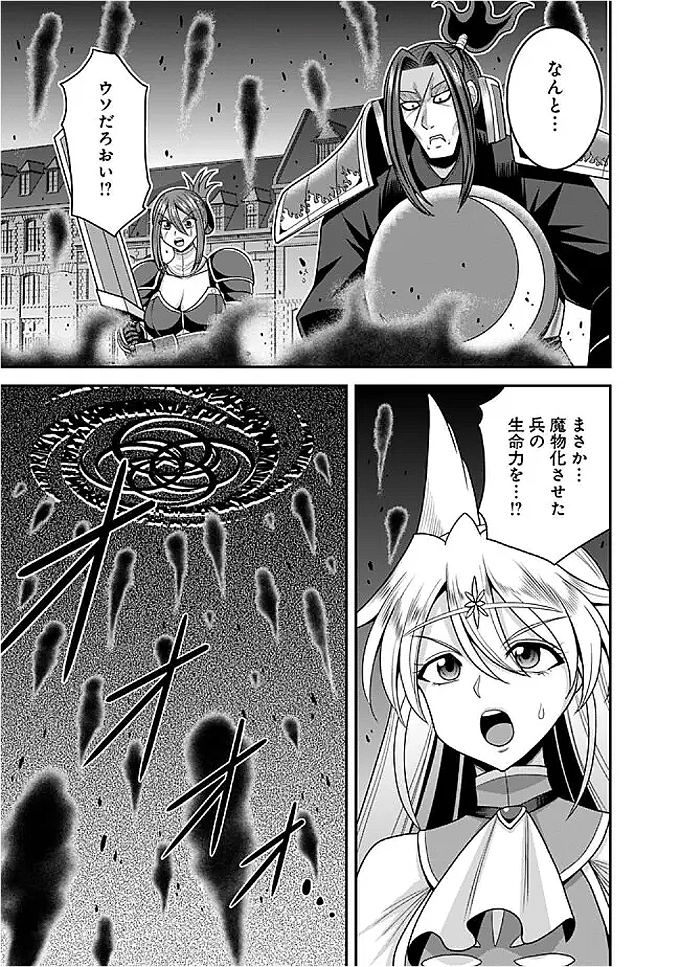 くじ引き特賞:無双ハーレム権 第60話 - 17