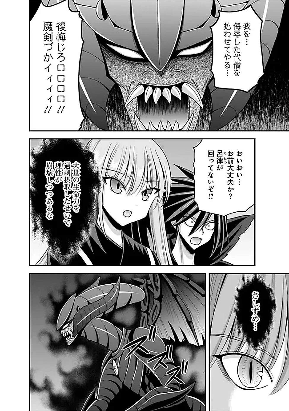 くじ引き特賞:無双ハーレム権 第60話 - 20