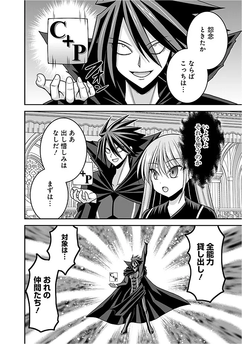 くじ引き特賞:無双ハーレム権 第60話 - 22