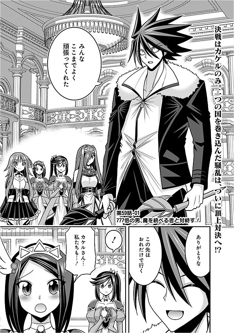 くじ引き特賞:無双ハーレム権 第59話 - 1