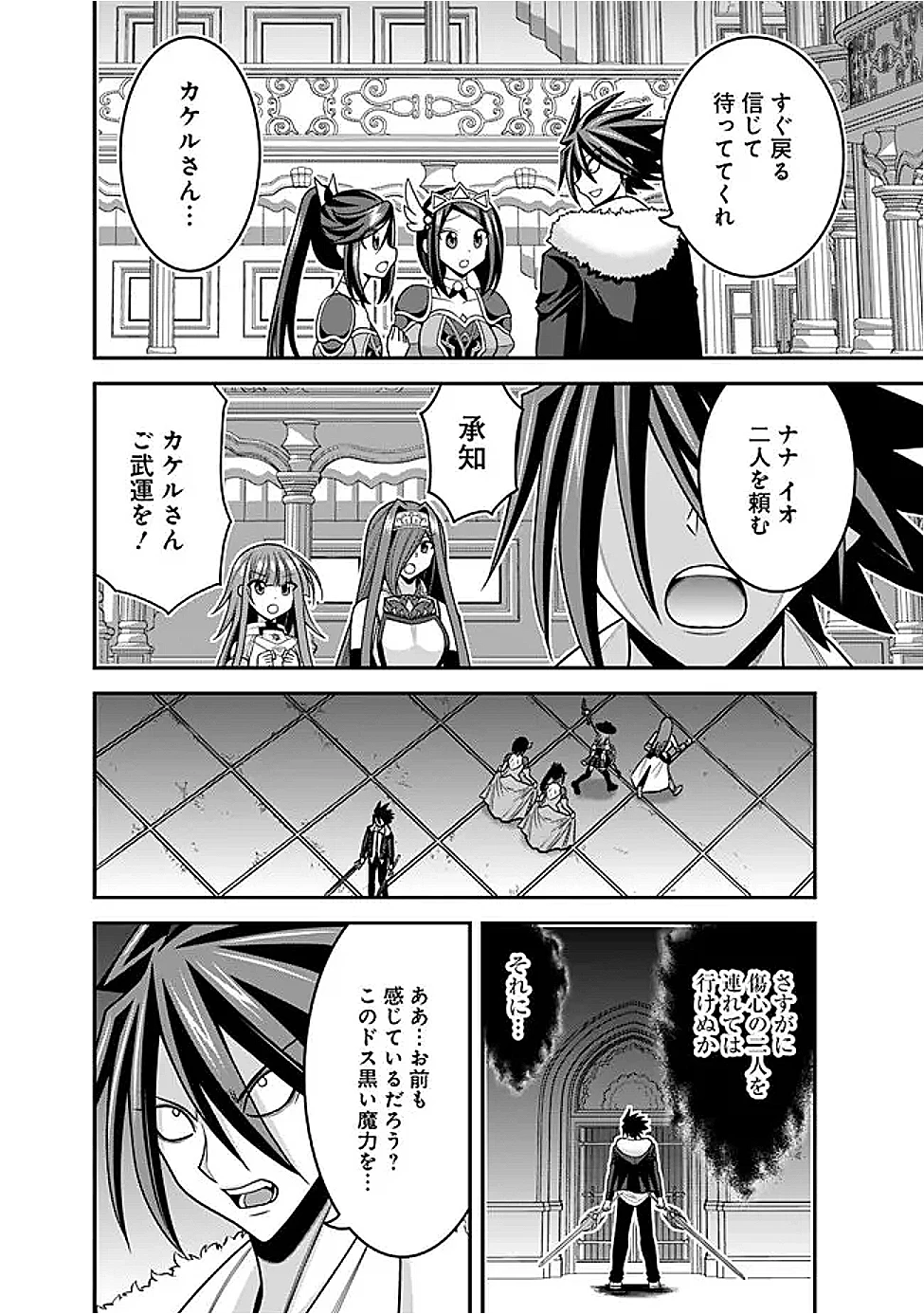 くじ引き特賞:無双ハーレム権 第59話 - 2