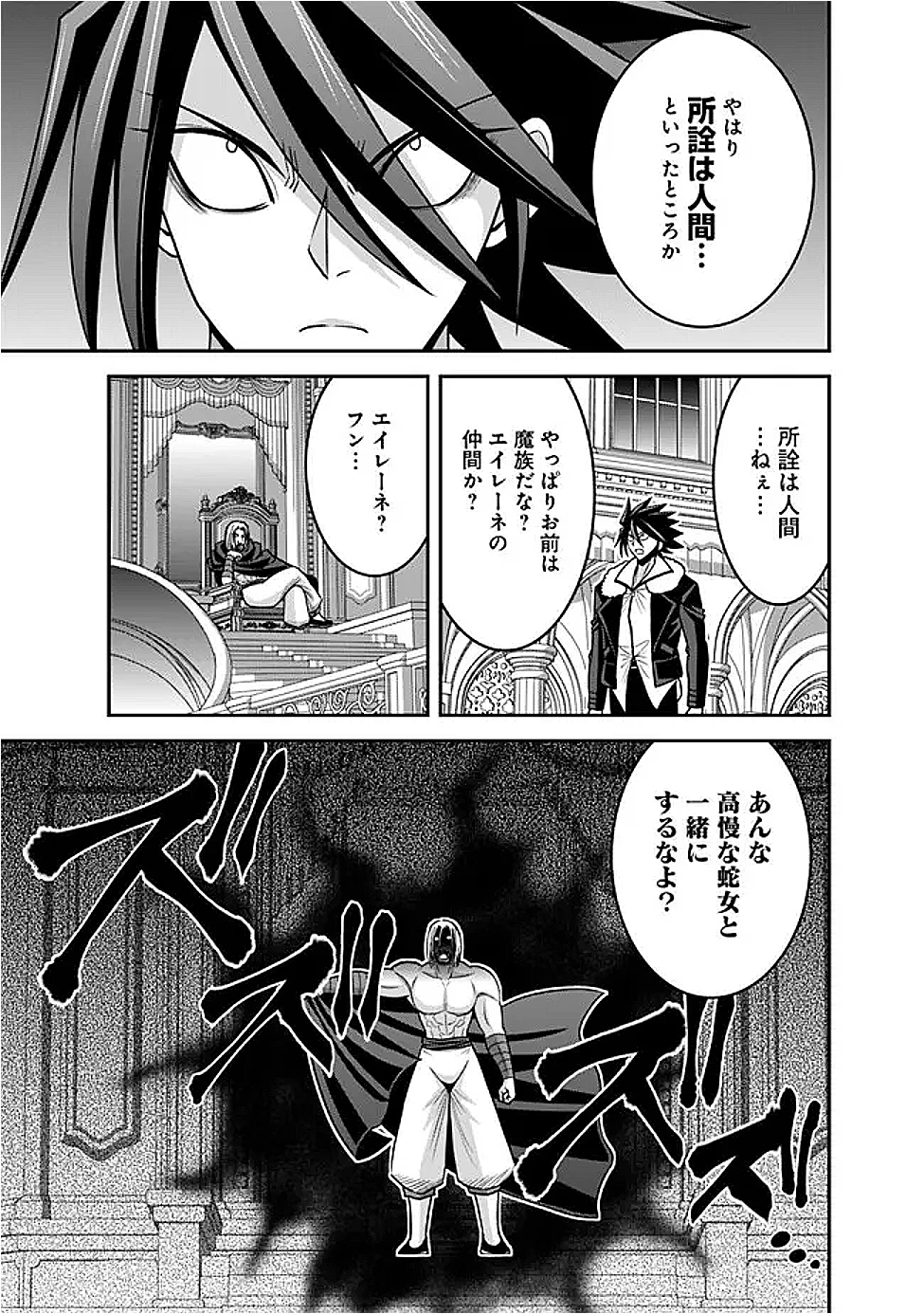 くじ引き特賞:無双ハーレム権 第59話 - 7