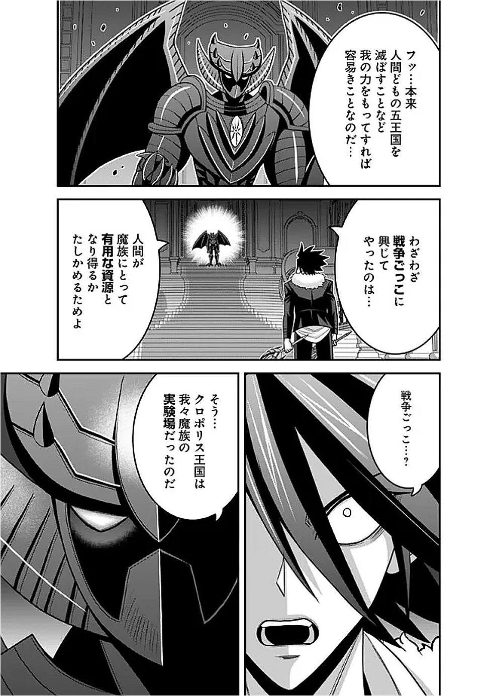 くじ引き特賞:無双ハーレム権 第59話 - 11