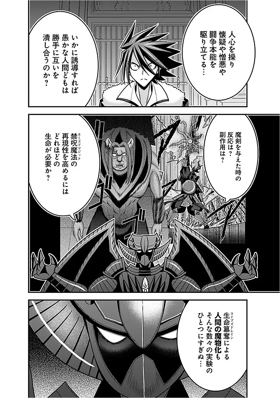 くじ引き特賞:無双ハーレム権 第59話 - 12