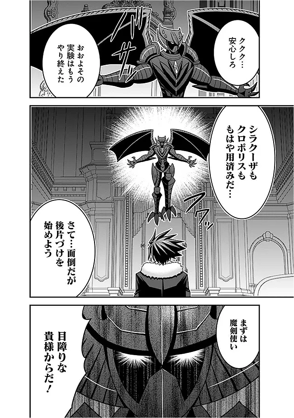 くじ引き特賞:無双ハーレム権 第59話 - 14