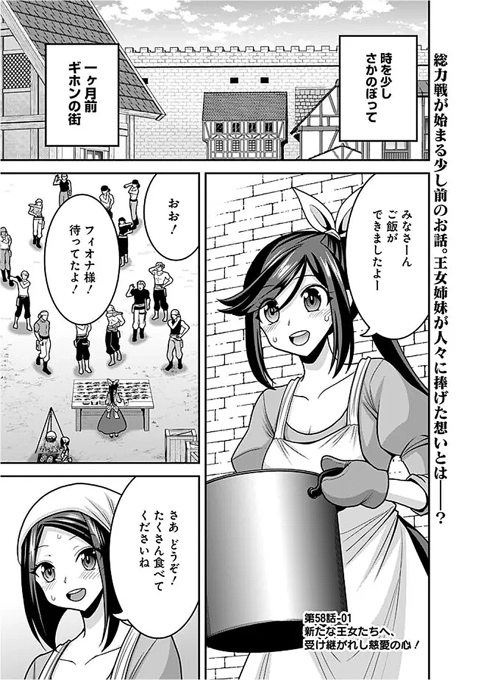 くじ引き特賞:無双ハーレム権 第58話 - 1