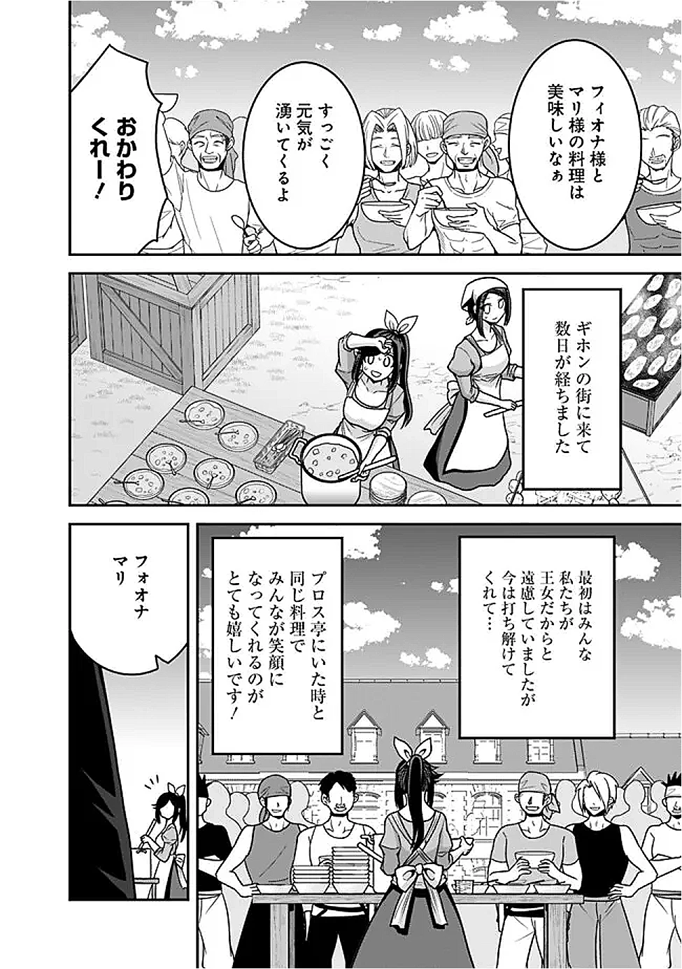 くじ引き特賞:無双ハーレム権 第58話 - 2