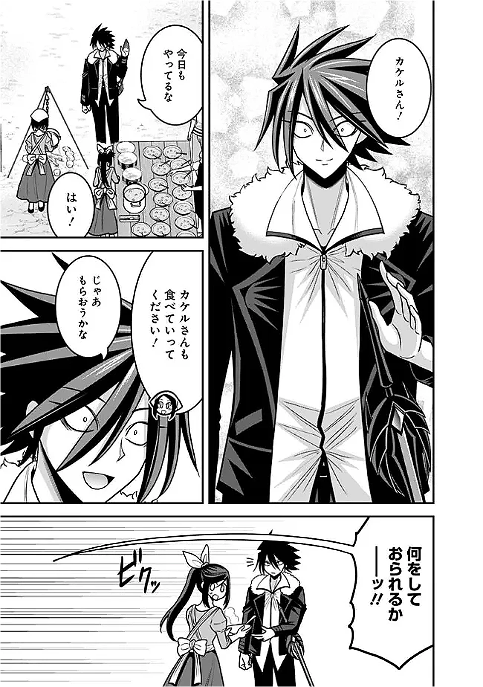 くじ引き特賞:無双ハーレム権 第58話 - 3