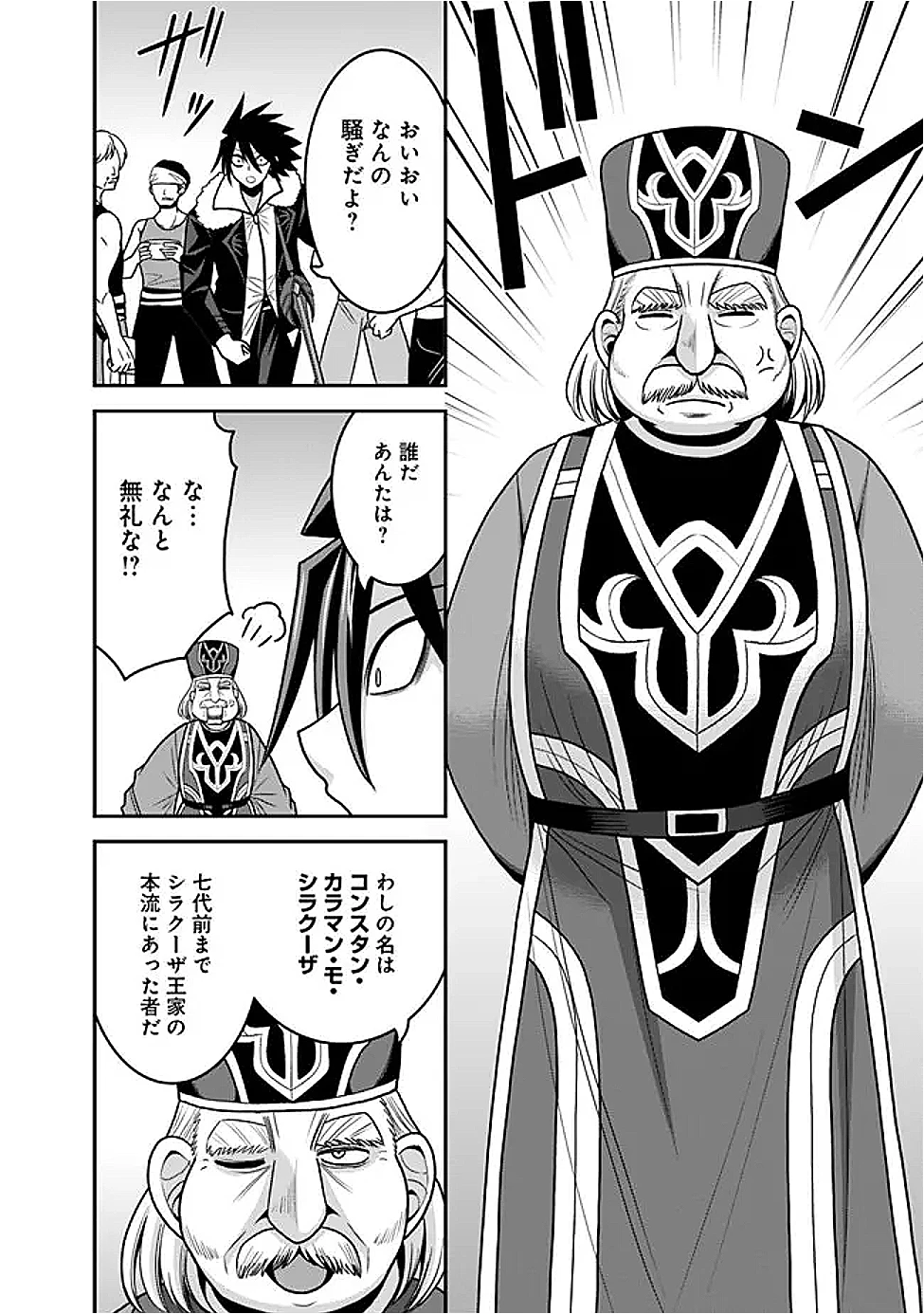 くじ引き特賞:無双ハーレム権 第58話 - 4