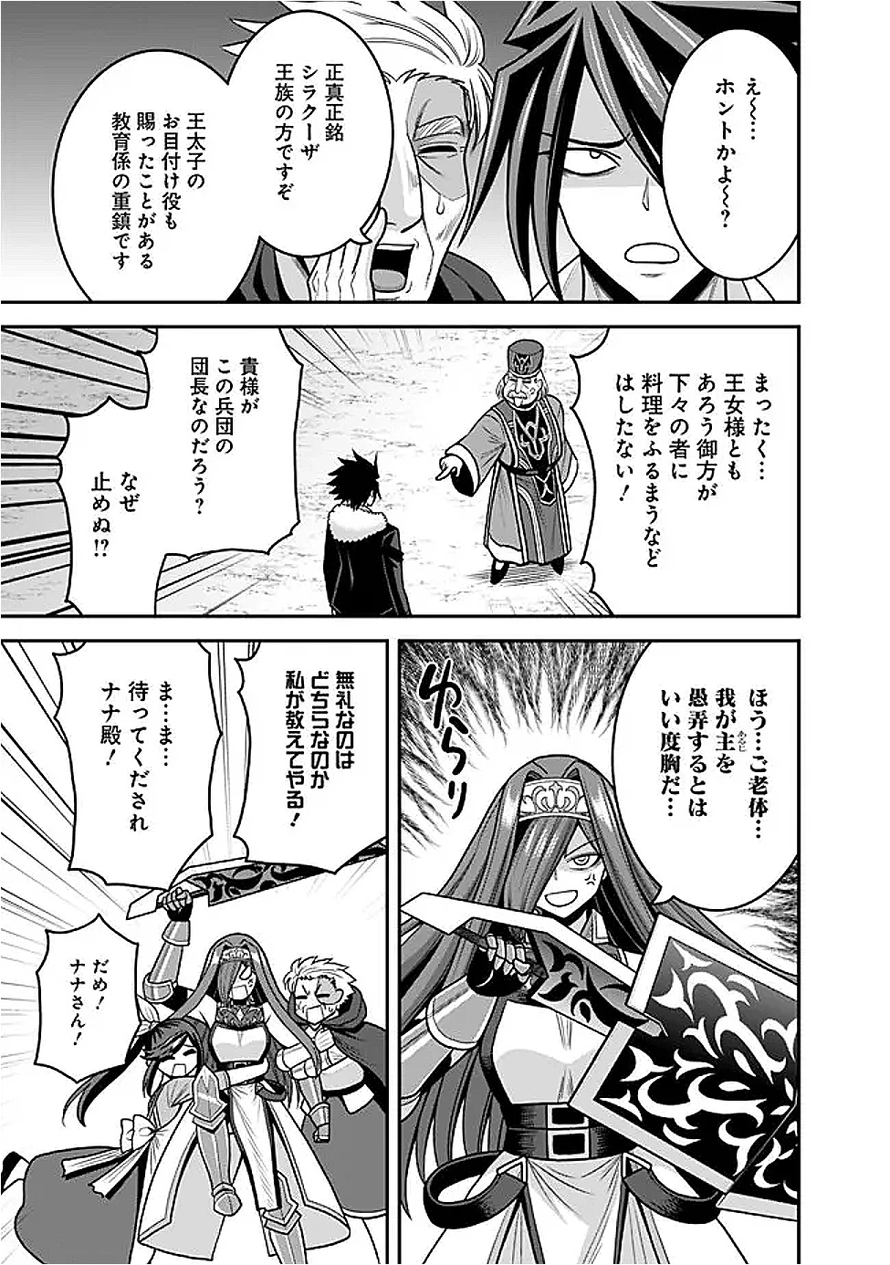 くじ引き特賞:無双ハーレム権 第58話 - 5