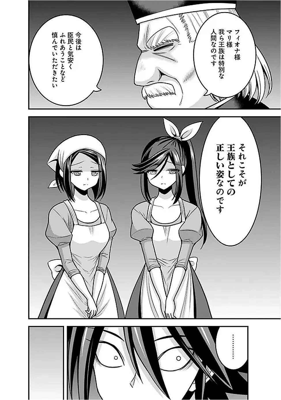 くじ引き特賞:無双ハーレム権 第58話 - 6