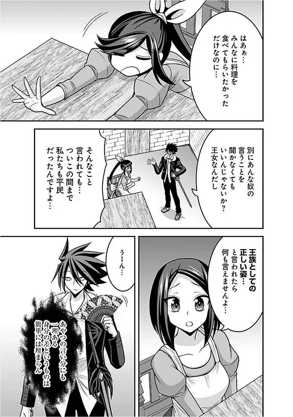 くじ引き特賞:無双ハーレム権 第58話 - 7