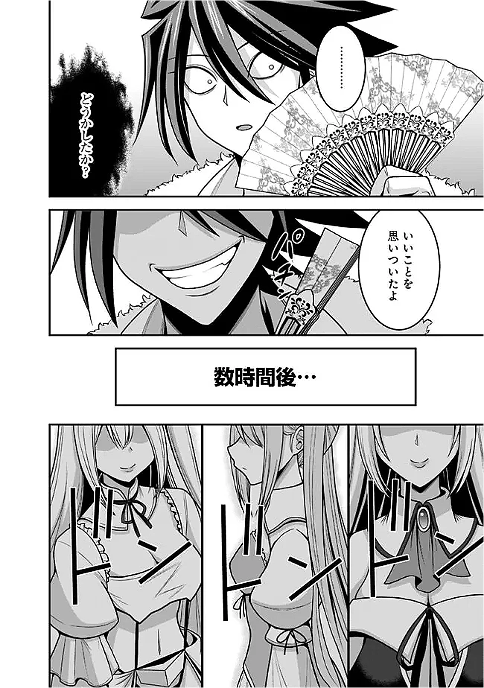 くじ引き特賞:無双ハーレム権 第58話 - 8