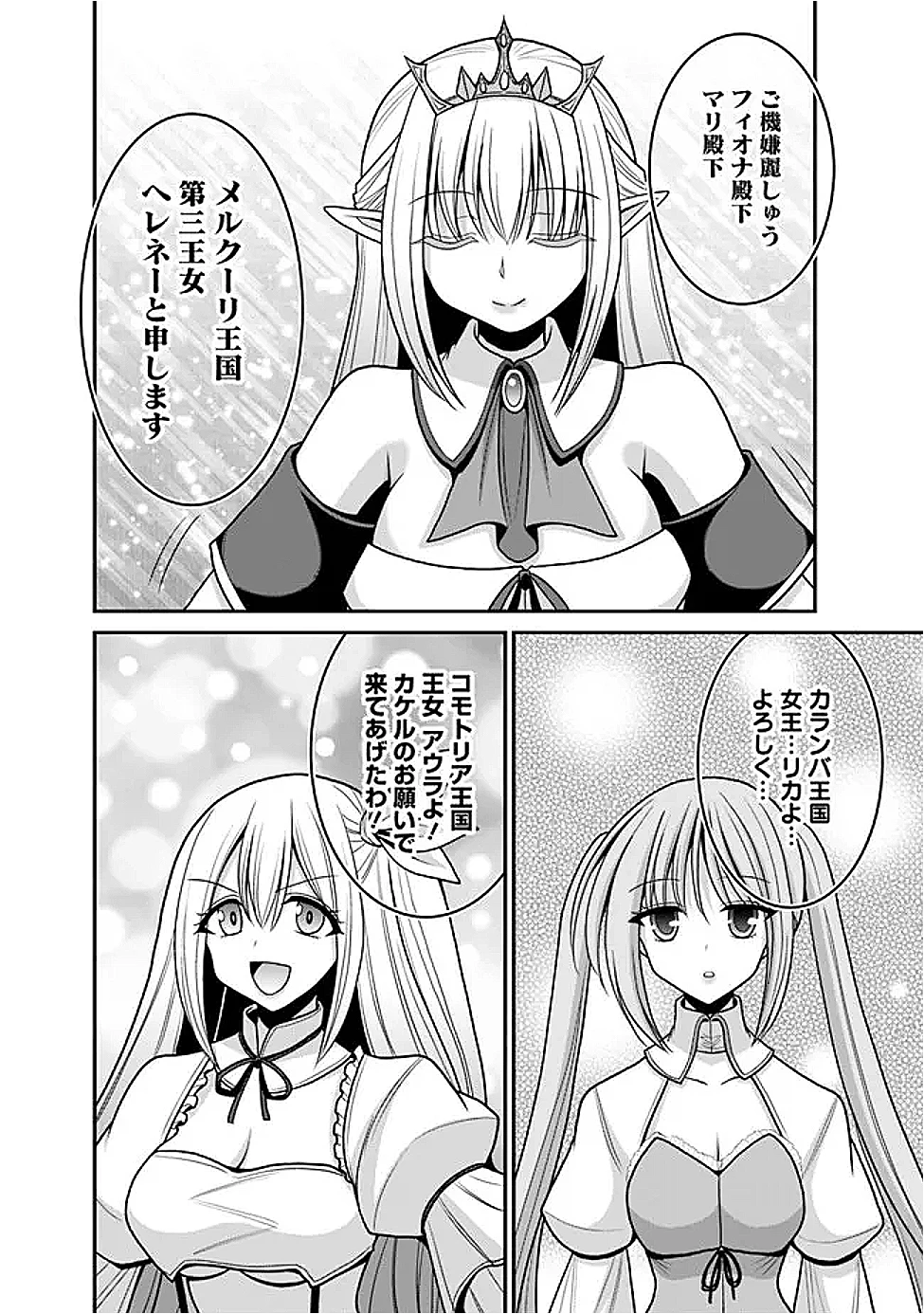 くじ引き特賞:無双ハーレム権 第58話 - 10