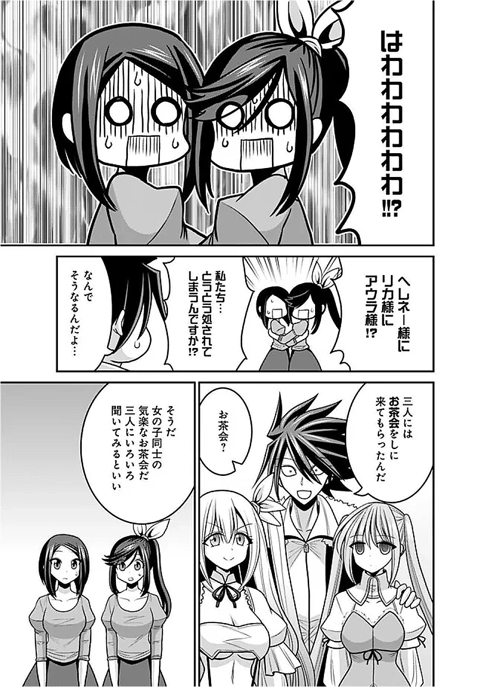 くじ引き特賞:無双ハーレム権 第58話 - 11