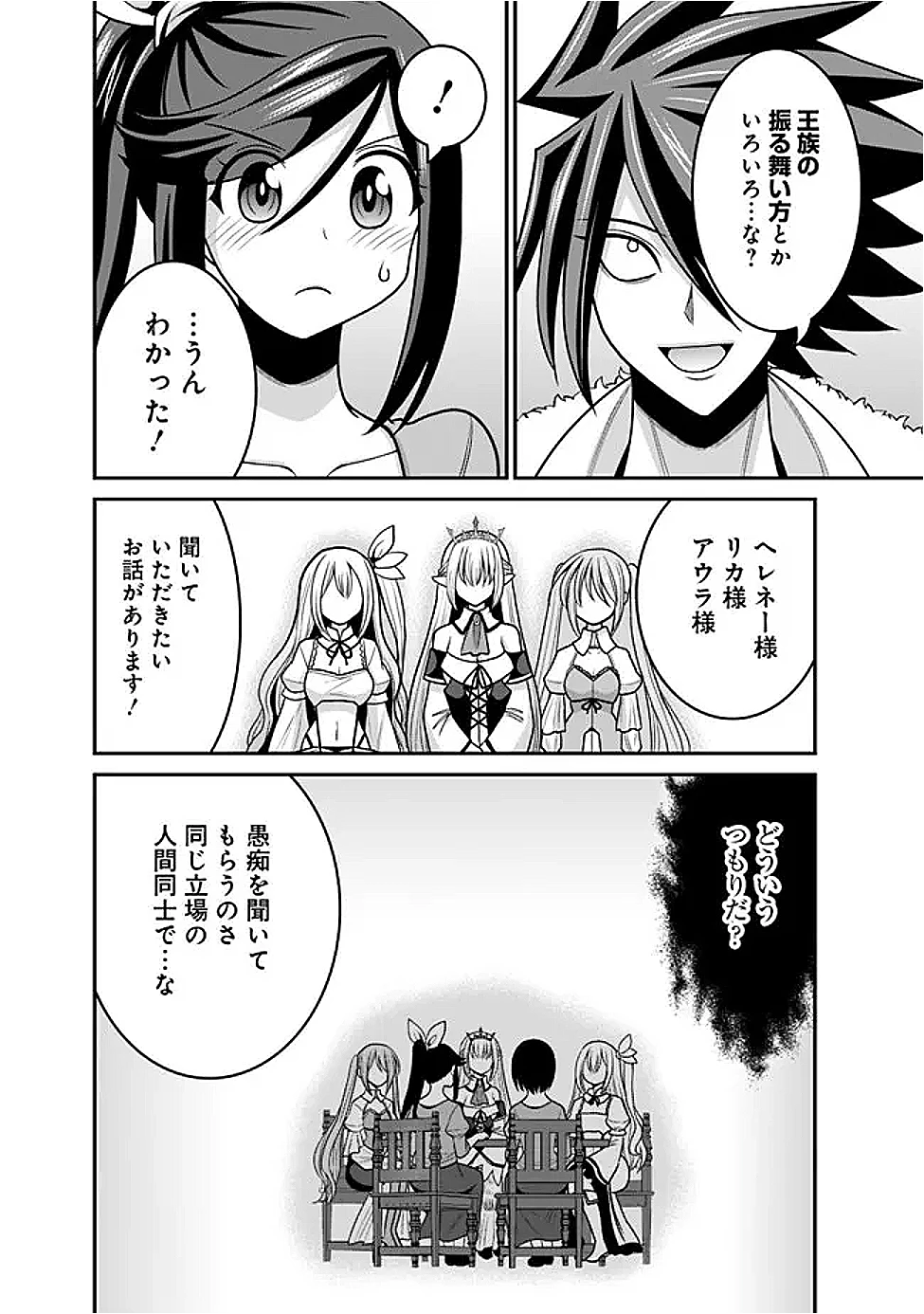 くじ引き特賞:無双ハーレム権 第58話 - 12