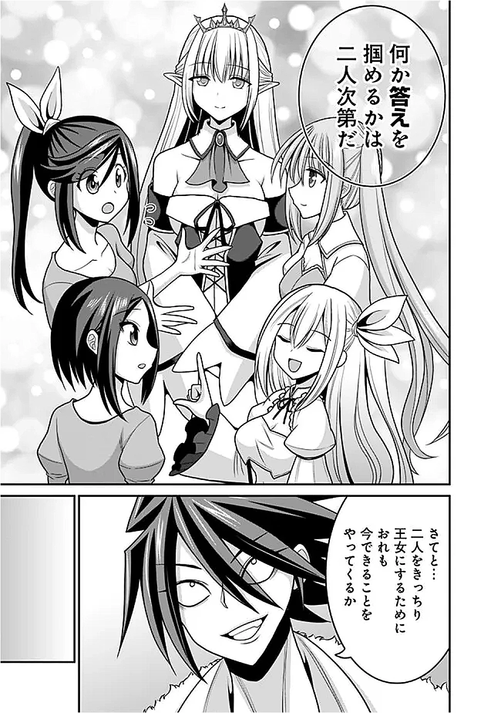 くじ引き特賞:無双ハーレム権 第58話 - 13