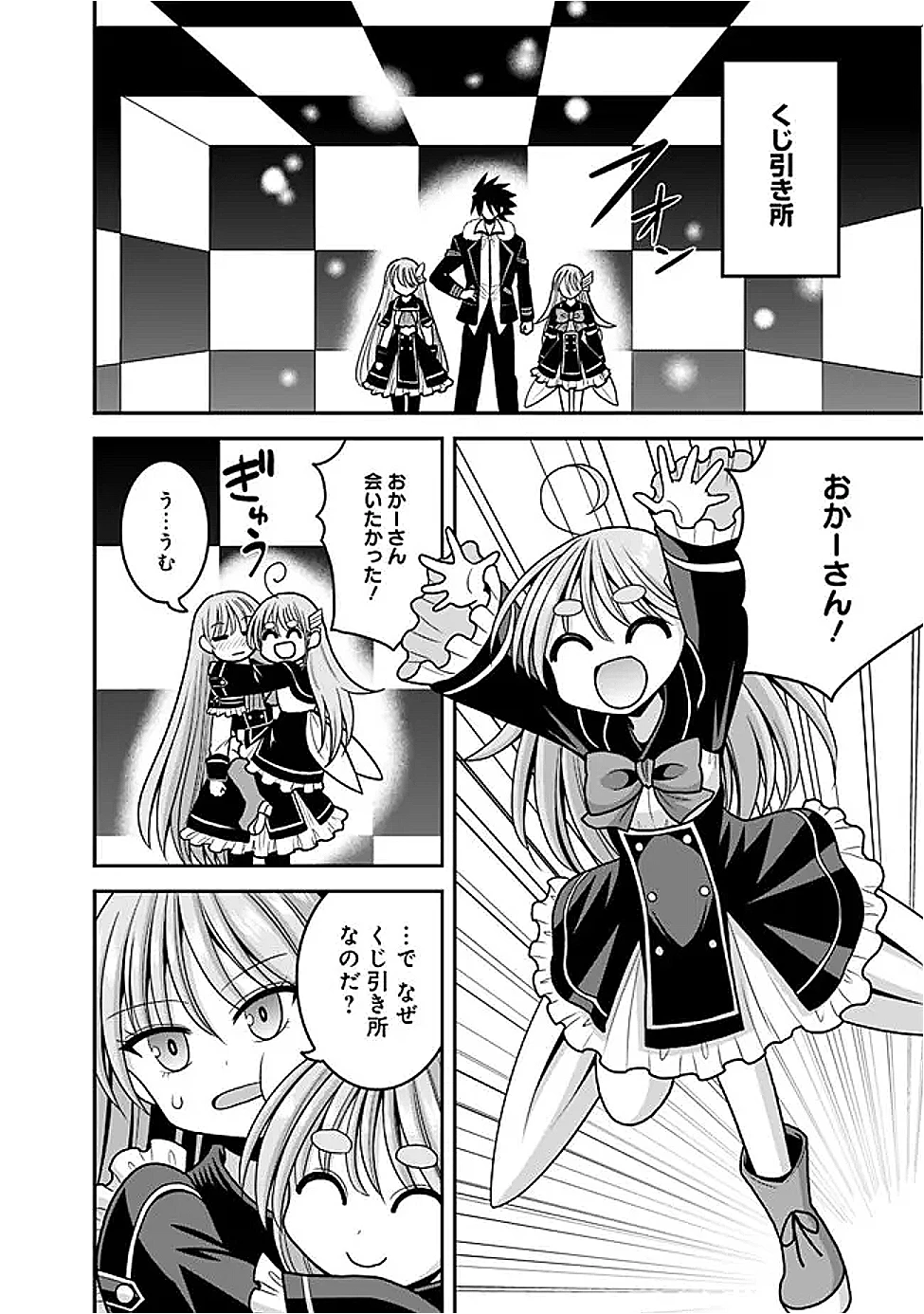 くじ引き特賞:無双ハーレム権 第58話 - 14