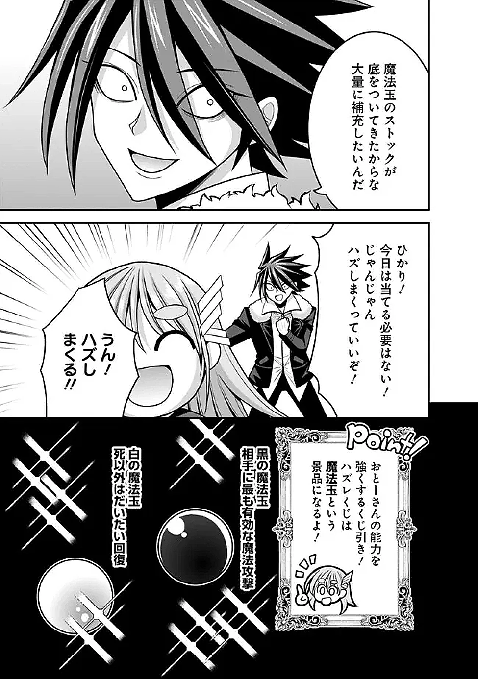 くじ引き特賞:無双ハーレム権 第58話 - 15