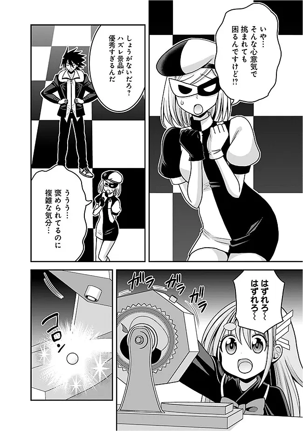 くじ引き特賞:無双ハーレム権 第58話 - 16