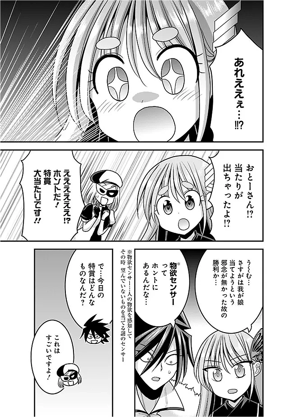 くじ引き特賞:無双ハーレム権 第58話 - 17
