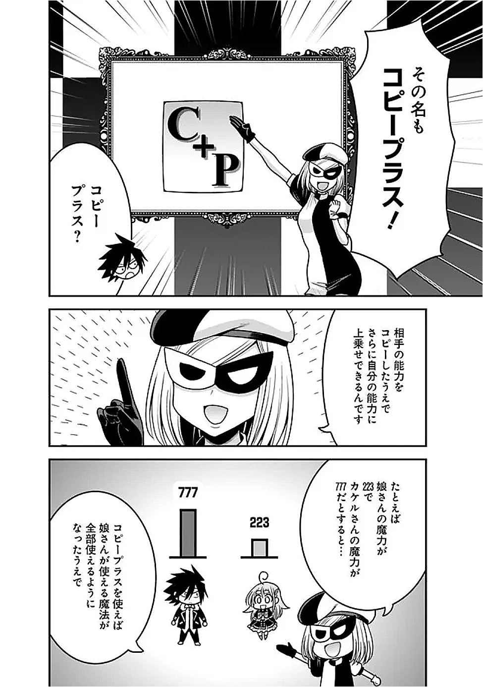 くじ引き特賞:無双ハーレム権 第58話 - 18