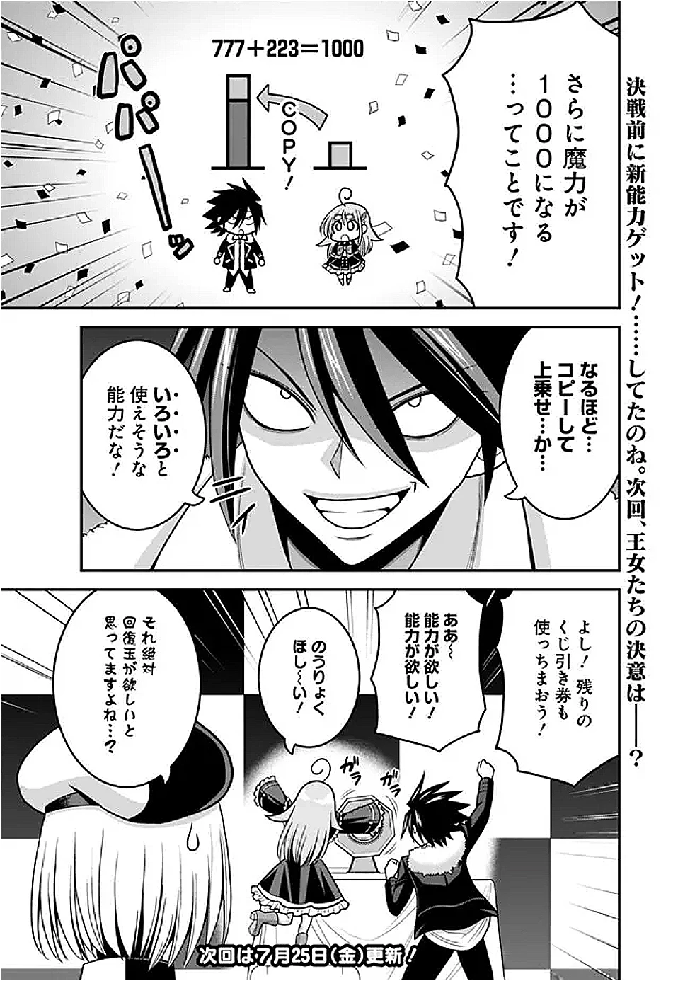 くじ引き特賞:無双ハーレム権 第58話 - 19