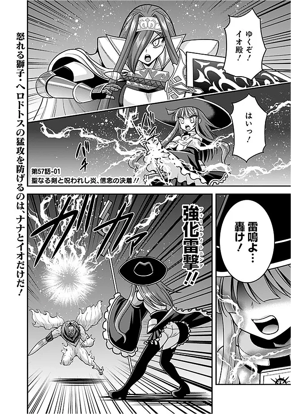 くじ引き特賞:無双ハーレム権 第57話 - 1