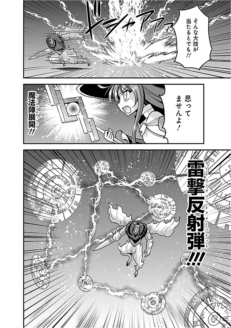 くじ引き特賞:無双ハーレム権 第57話 - 2