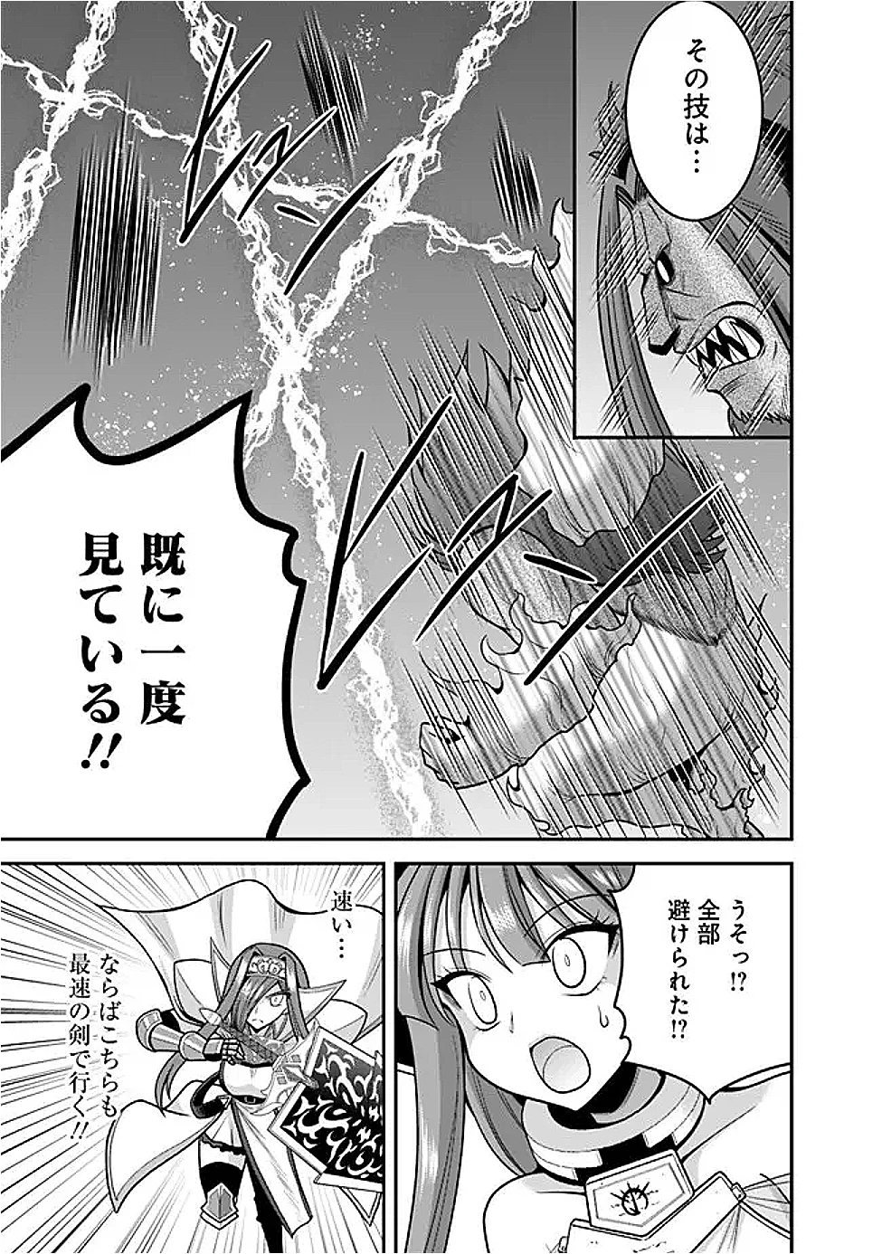 くじ引き特賞:無双ハーレム権 第57話 - 3
